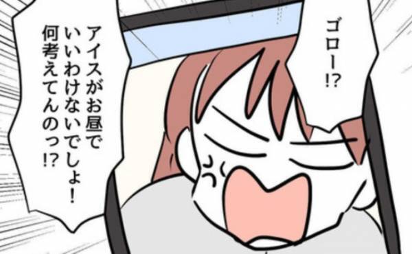 「アイスが昼ごはんでいい？」いいわけないでしょ！？自分本位の夫にあきれ→一方夫は妻に怒り心頭で…