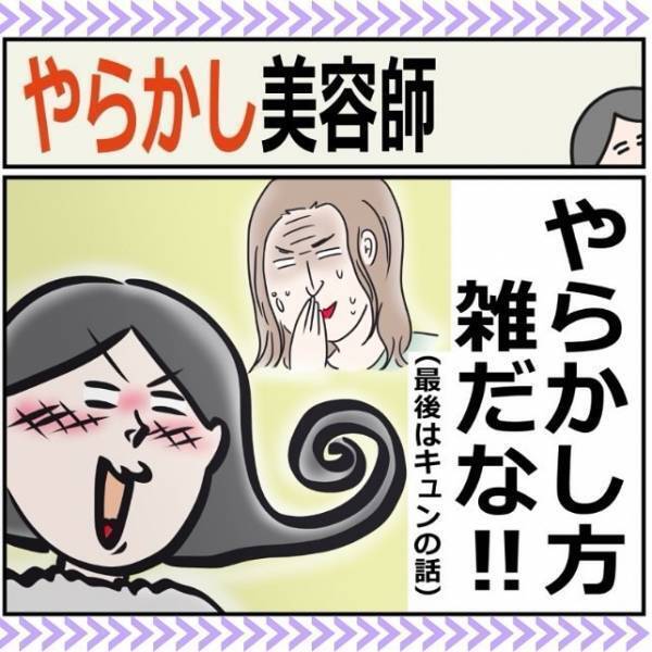 「大人の女性なら、きっと…！」カリスマ美容師の意外な過去⇒ひんしゅくの嵐を招いた衝撃発言とは！？