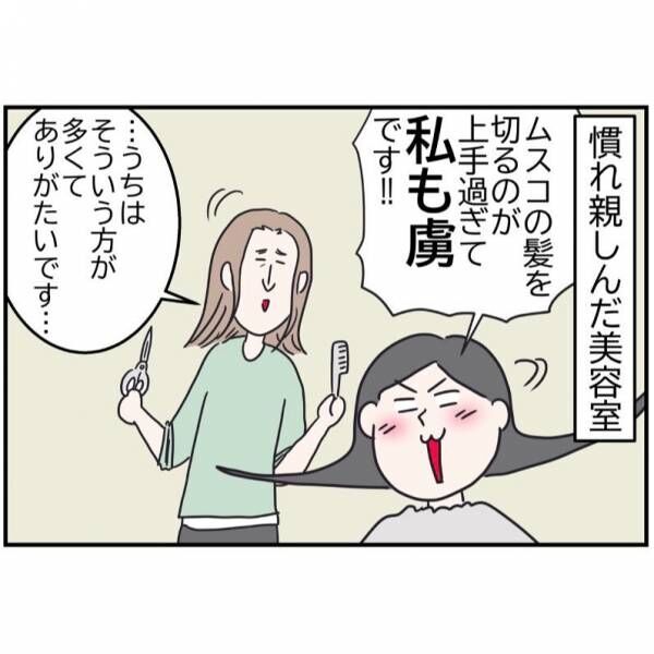 やらかし美容師2