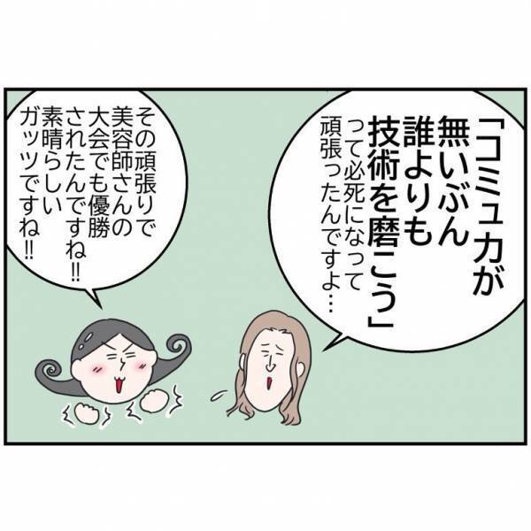 「大人の女性なら、きっと…！」カリスマ美容師の意外な過去⇒ひんしゅくの嵐を招いた衝撃発言とは！？