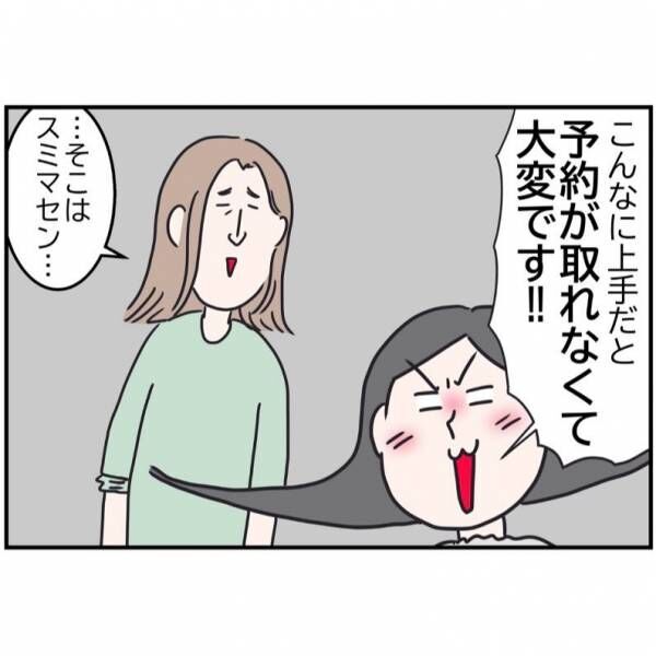 やらかし美容師3