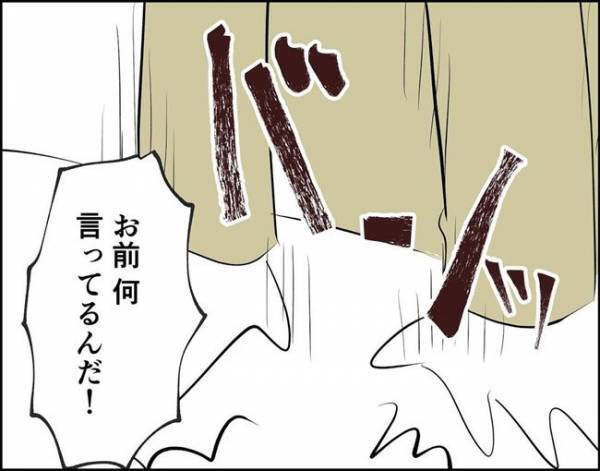 「何を言っているんだ！」彼のお父さんが大激怒！そのワケは…！？＜フキハラ彼氏＞