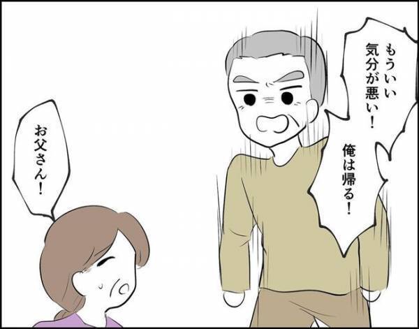 「何を言っているんだ！」彼のお父さんが大激怒！そのワケは…！？＜フキハラ彼氏＞