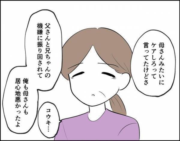 「何を言っているんだ！」彼のお父さんが大激怒！そのワケは…！？＜フキハラ彼氏＞
