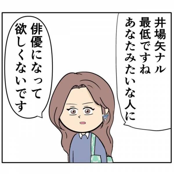 「うけんね」逆ギレ！？貢がせることを楽しむ彼と直接対決も… #イケメンと恋をした末路 48