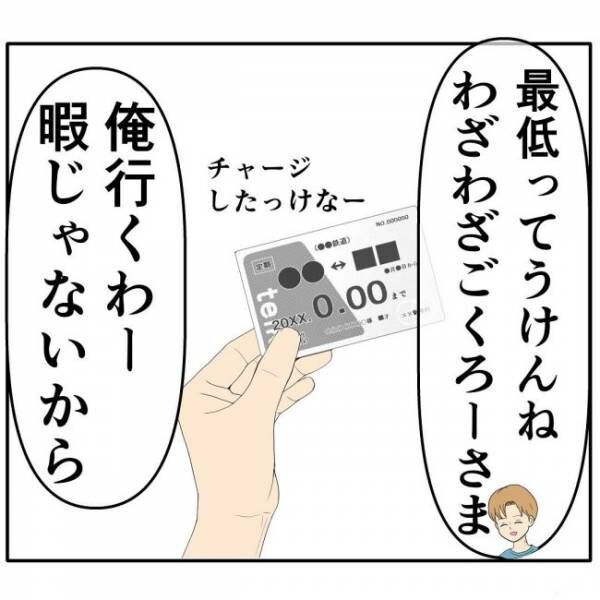 「うけんね」逆ギレ！？貢がせることを楽しむ彼と直接対決も… #イケメンと恋をした末路 48