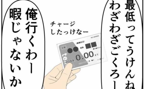 「うけんね」逆ギレ！？貢がせることを楽しむ彼と直接対決も…