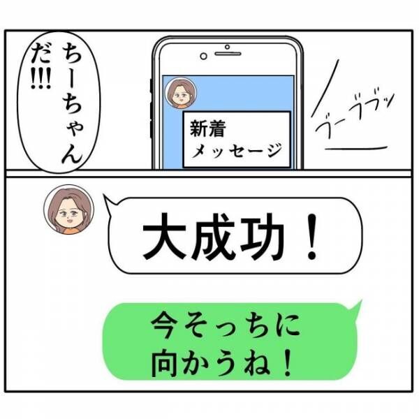 「うけんね」逆ギレ！？貢がせることを楽しむ彼と直接対決も… #イケメンと恋をした末路 48