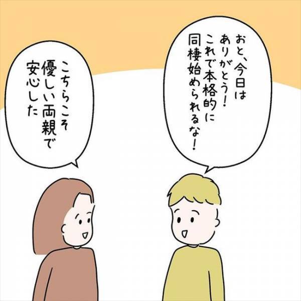 「帰化は絶対だ」差別された？結婚の条件を譲らない彼の両親に感じたのは…＜国籍問題で破局危機＞