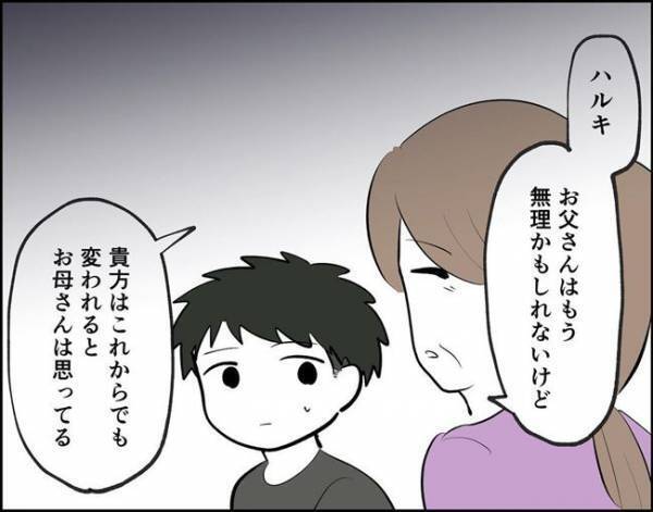 「次の人には気をつけてね」母から言われた意味深な言葉。真相に驚愕…！＜フキハラ彼氏＞