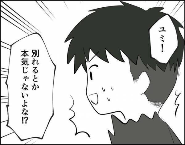 「次の人には気をつけてね」母から言われた意味深な言葉。真相に驚愕…！＜フキハラ彼氏＞