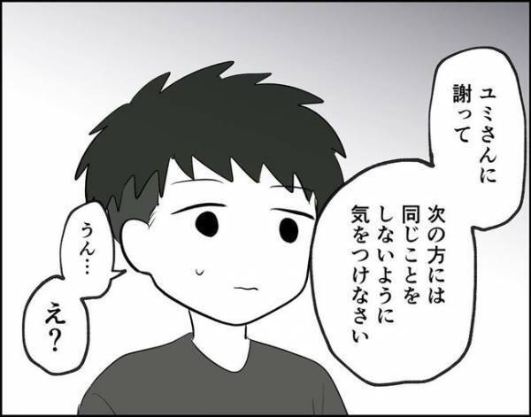 「次の人には気をつけてね」母から言われた意味深な言葉。真相に驚愕…！＜フキハラ彼氏＞