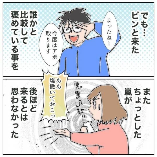 「やっぱかわいいな」ゾワッ。別れた夫に髪を触れられて… #夫の浮気相手は私の友人【第2部】12