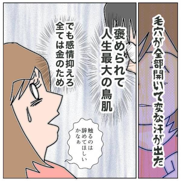 「やっぱかわいいな」ゾワッ。別れた夫に髪を触れられて…＜夫の浮気相手は＞