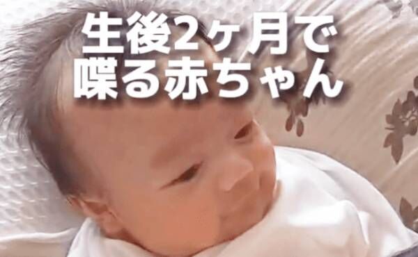 91万回再生！生後2カ月でしゃべってる！？ママとの会話を楽しむ赤ちゃんの姿が癒しでしかない！