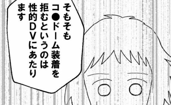 「え、性的DV…？」避妊を嫌がる夫に悩む妻→産院へ相談に行くと衝撃の事実が判明し…