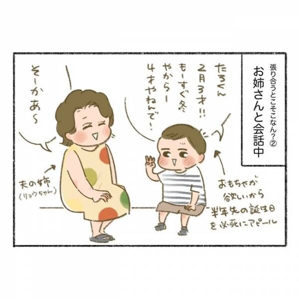 負けず嫌いの3歳児