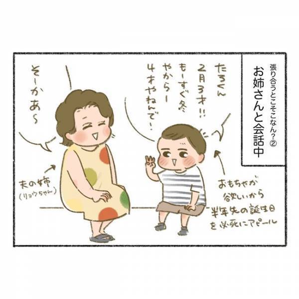 「張り合うとこ、そこ…！？」ツッコミどころ満載！負けず嫌いの3歳児⇒朝のトイレで衝撃発言を！？