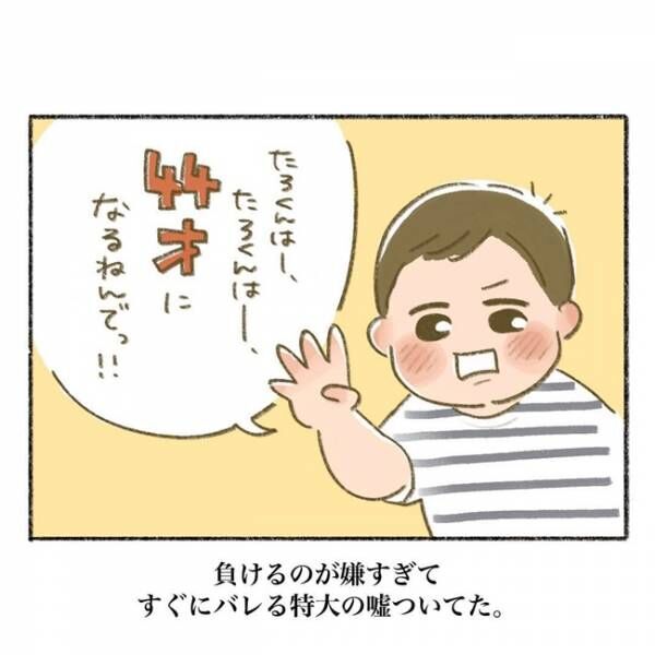 負けず嫌いの3歳児