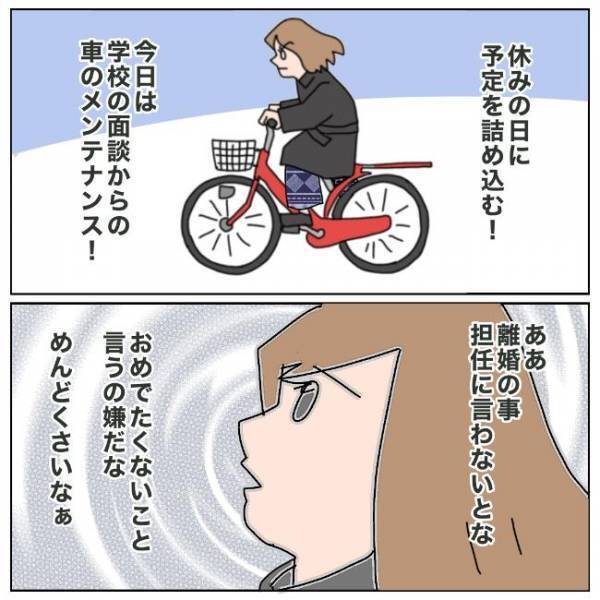 「おめでとうございます！」ええっ！？息子の担任に離婚報告すると…！？＜夫の浮気相手は＞