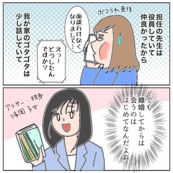 「おめでとうございます！」ええっ！？息子の担任に離婚報告すると…！？ #夫の浮気相手は私の友人【第2部】13