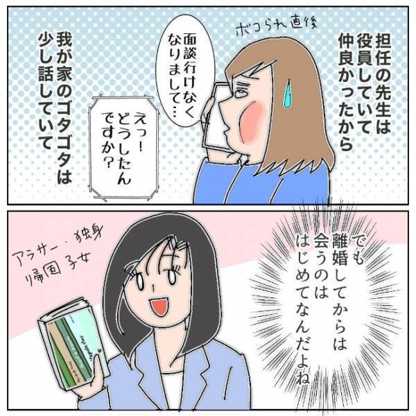 「おめでとうございます！」ええっ！？息子の担任に離婚報告すると…！？＜夫の浮気相手は＞