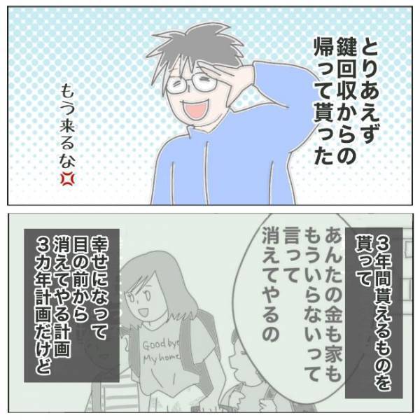 「おめでとうございます！」ええっ！？息子の担任に離婚報告すると…！？＜夫の浮気相手は＞