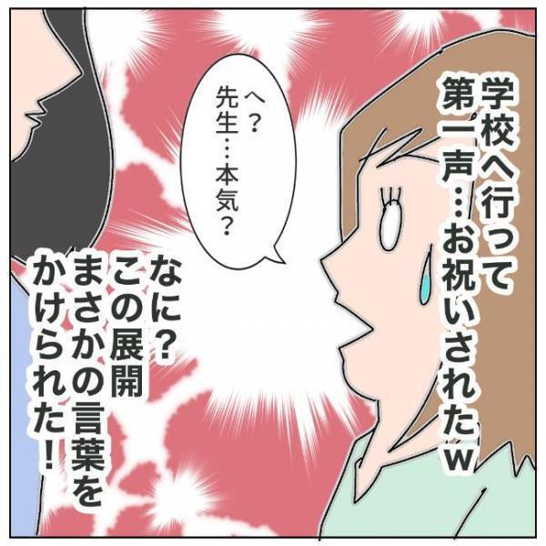 「おめでとうございます！」ええっ！？息子の担任に離婚報告すると…！？＜夫の浮気相手は＞