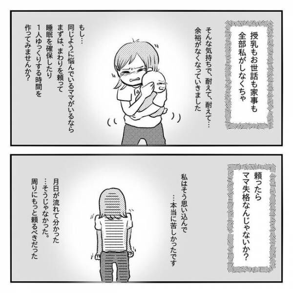 息子を可愛いと思えない！？9-9