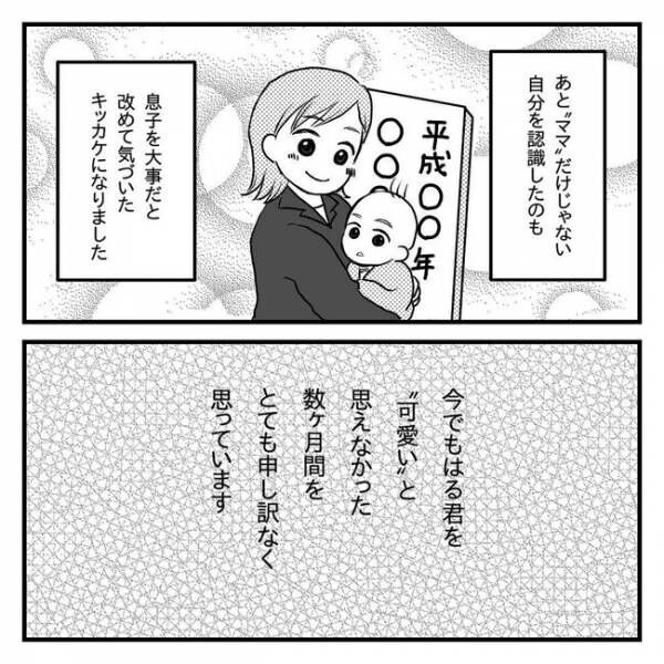 息子を可愛いと思えない！？9-12