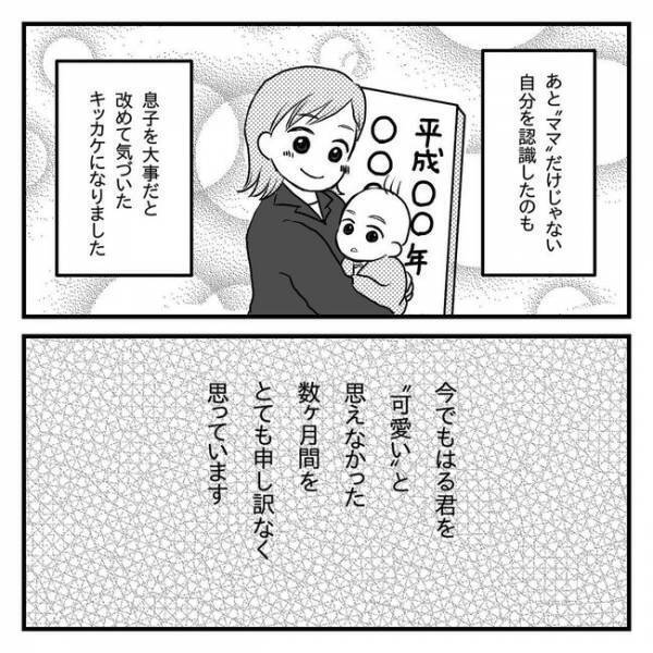“母親としてちゃんとしなきゃ！”という呪縛。この思い込みを変えたのは…【息子を可愛いと思えない】