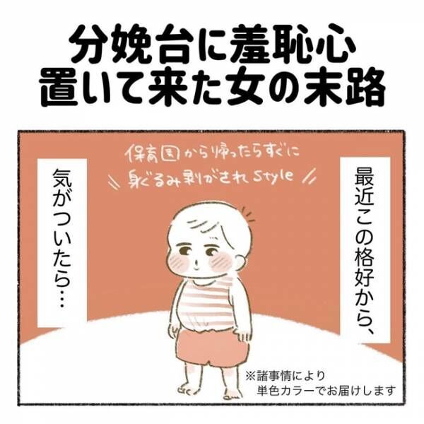 分娩台に羞恥心を置いてきた