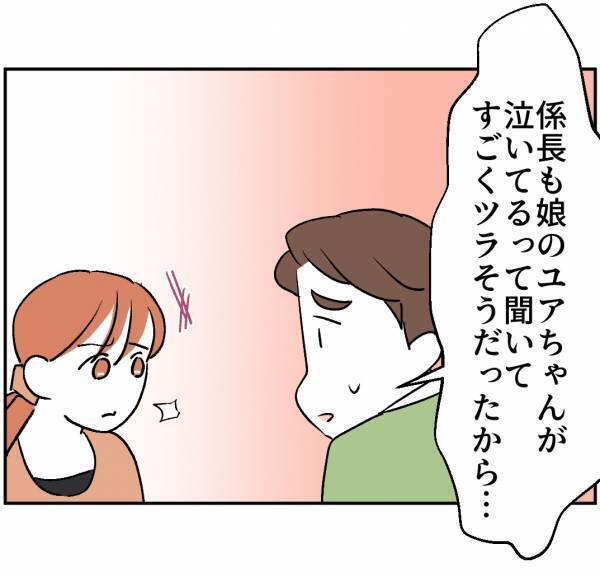 「俺はかわいそうだと思う」夫はママ友の味方なの！？→何もわかっていない夫の言葉にイラッ…