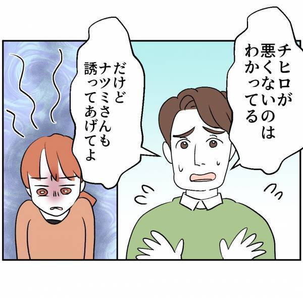 「俺はかわいそうだと思う」夫はママ友の味方なの！？→何もわかっていない夫の言葉にイラッ…