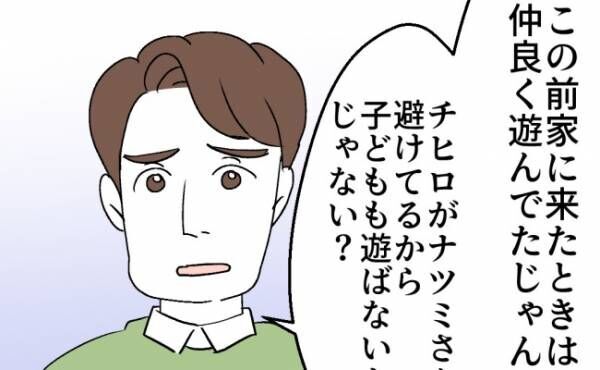 「俺はかわいそうだと思う」夫はママ友の味方なの！？→何もわかっていない夫の言葉にイラッ…