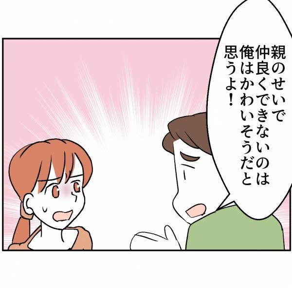 「俺はかわいそうだと思う」夫はママ友の味方なの！？→何もわかっていない夫の言葉にイラッ…