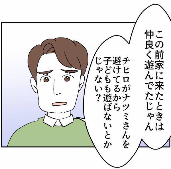 「俺はかわいそうだと思う」夫はママ友の味方なの！？→何もわかっていない夫の言葉にイラッ…