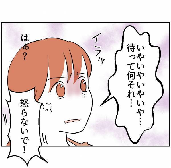 「俺はかわいそうだと思う」夫はママ友の味方なの！？→何もわかっていない夫の言葉にイラッ…