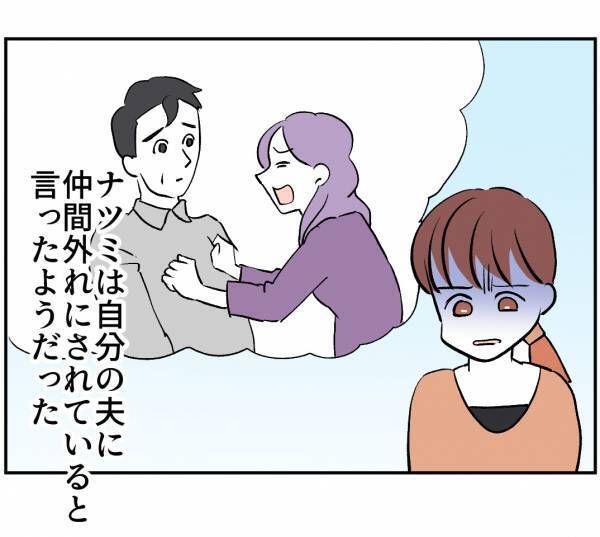 「俺はかわいそうだと思う」夫はママ友の味方なの！？→何もわかっていない夫の言葉にイラッ…