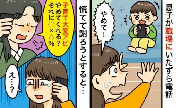 「子育て大変アピやめてくれない？」育休中の私に電話で嫌みを連発する先輩⇒上司がズバッとひと言！