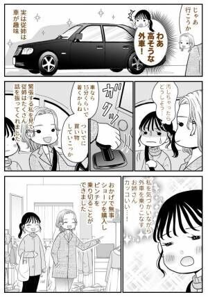 「こ、高級外車！？」気づくと下着に真っ赤なシミが！ピンチを救ってくれたのはいとこの車で！？