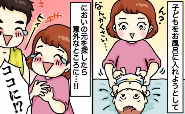 「クサい！転がってない？」おむつはサラサラだけど…⇒においの発生場所を探すと驚きの事実が判明！