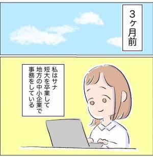 「お会計お願いします」超絶ドケチ男との出会いは…3カ月前のマッチング＜超絶ドケチ男＞