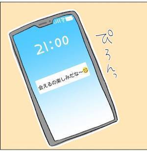 「お会計お願いします」超絶ドケチ男との出会いは…3カ月前のマッチング＜超絶ドケチ男＞