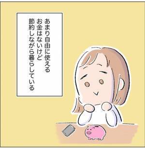 「お会計お願いします」超絶ドケチ男との出会いは…3カ月前のマッチング＜超絶ドケチ男＞