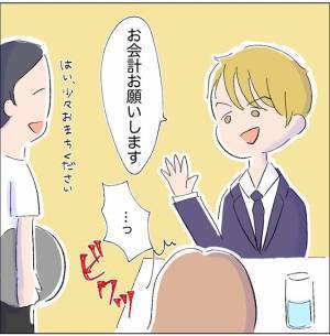 「お会計お願いします」超絶ドケチ男との出会いは…3カ月前のマッチング＜超絶ドケチ男＞