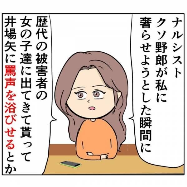 「フフッ」女子を騙す最低男に復讐！友人が考えた驚愕の計画 #イケメンと恋をした末路 49