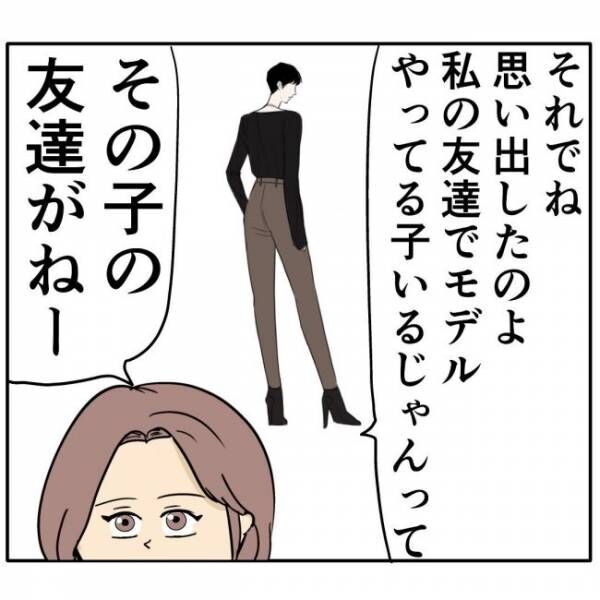 「フフッ」女子を騙す最低男に復讐！友人が考えた驚愕の計画 #イケメンと恋をした末路 49