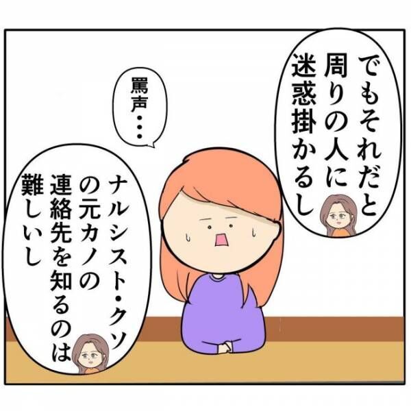 「フフッ」女子を騙す最低男に復讐！友人が考えた驚愕の計画 #イケメンと恋をした末路 49