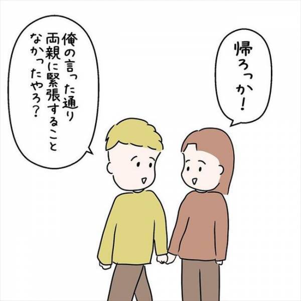 「なんかさ…」破局危機がついに決着！？彼の両親との顔合わせが終わり…＜国籍問題で破局危機＞
